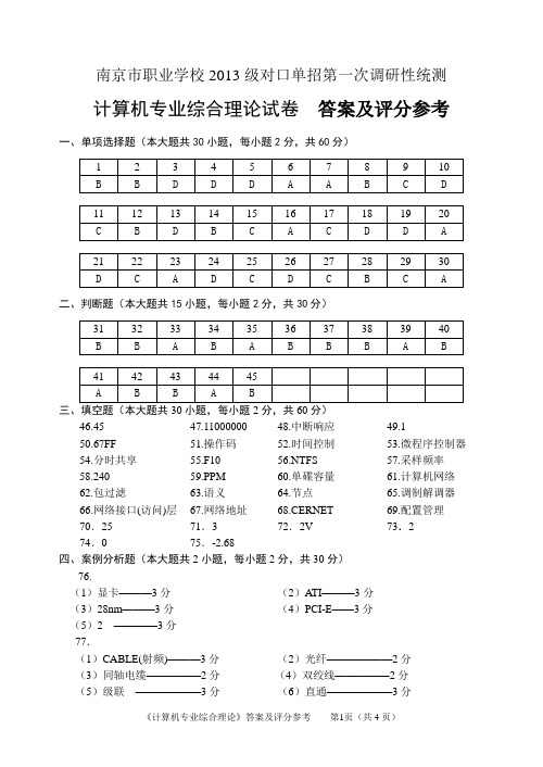 计算机2016年南京市江苏对口单招第一次调研试卷