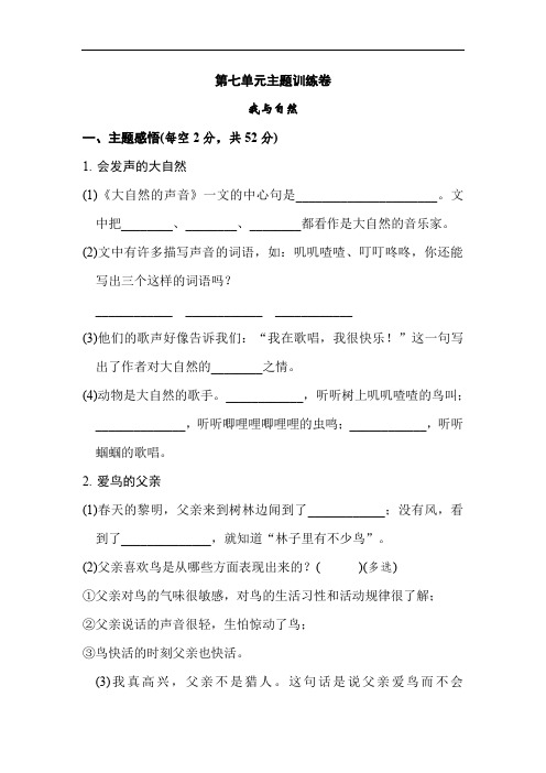 新部编版小学语文三年级《好卷》第七单元 主题训练卷(含答案)