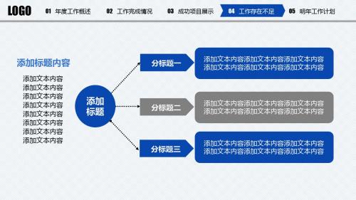 通用商务简洁PPT模板(96)