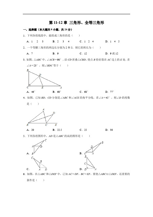 人教版数学八年级上册《第11-12章 三角形、全等三角形》 单元测试 ( 解析版)