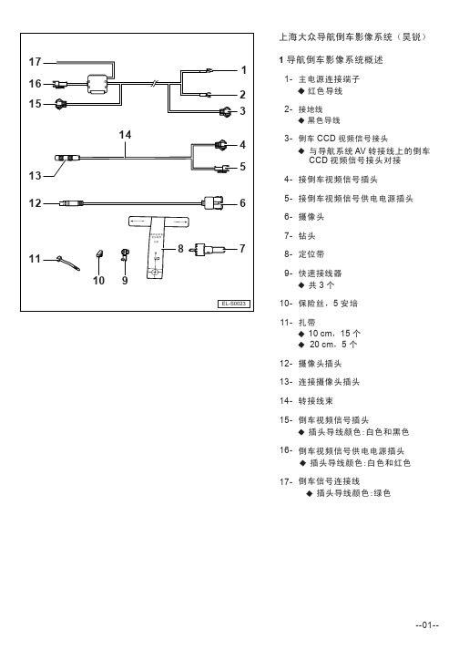 导航倒车影像系统(昊锐)