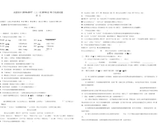 成都铁中2016-2017年人教版七年级(上)10月份检测试题(1,2单元)