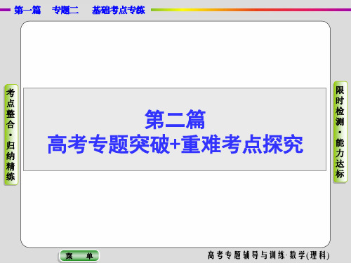 2020高考数学(理科)二轮专题辅导与训练课件：第一篇专题二第1练 集合、常用逻辑用语、算法