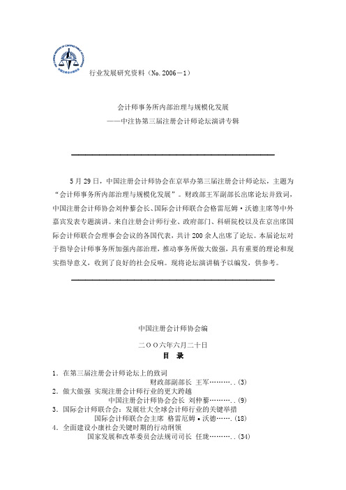 会计师事务所内部治理与规模化发展(DOC71页)