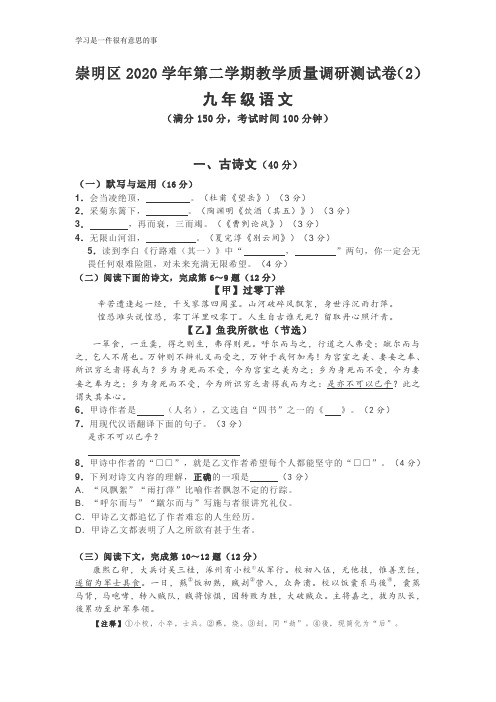 崇明区2020-2021年第二学期教学质量调研测试语文试卷及答案