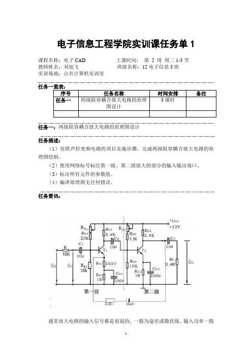 电子信息工程学院实训课任务单