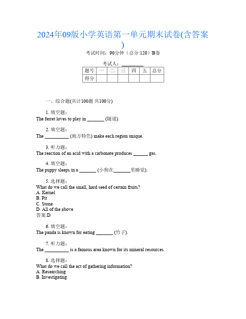 2024年09版小学第十二次英语第一单元期末试卷(含答案)