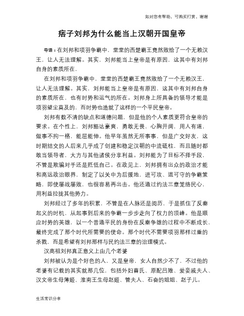 历史趣谈：痞子刘邦为什么能当上汉朝开国皇帝