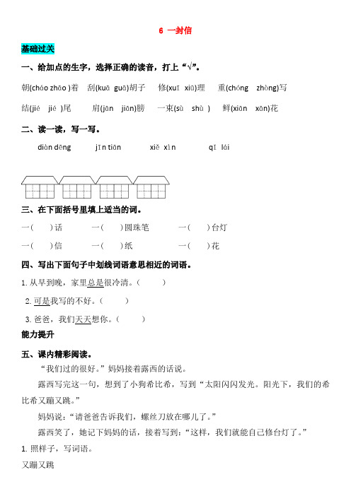 2018_2019学年二年级语文上册课文26一封信同步练习新人教