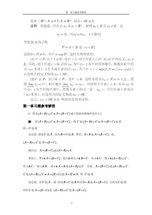 实变函数论与泛函分析(曹广福)1到5章课后答案