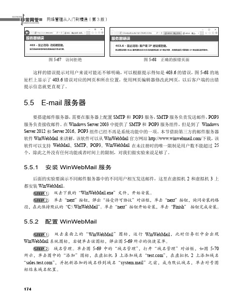 5.5.2配置WinWebMail[共2页]