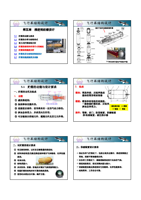 第五章贮箱设计789