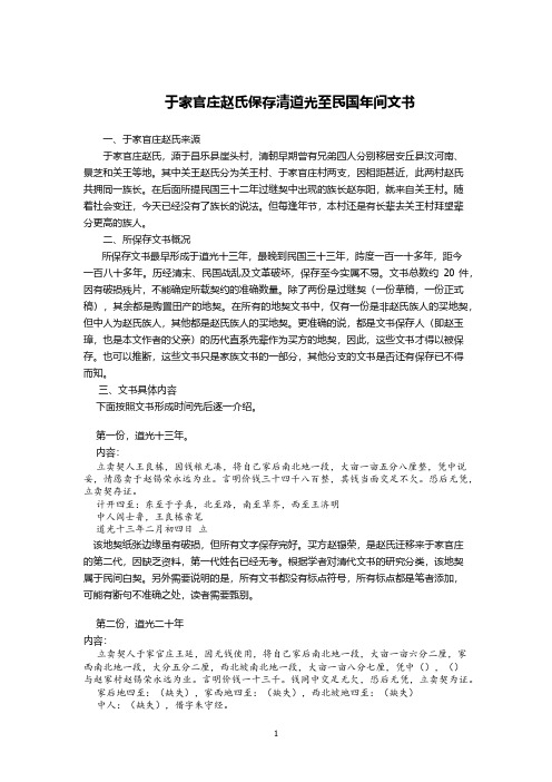 于家官庄赵氏保存清道光至民国年间文书