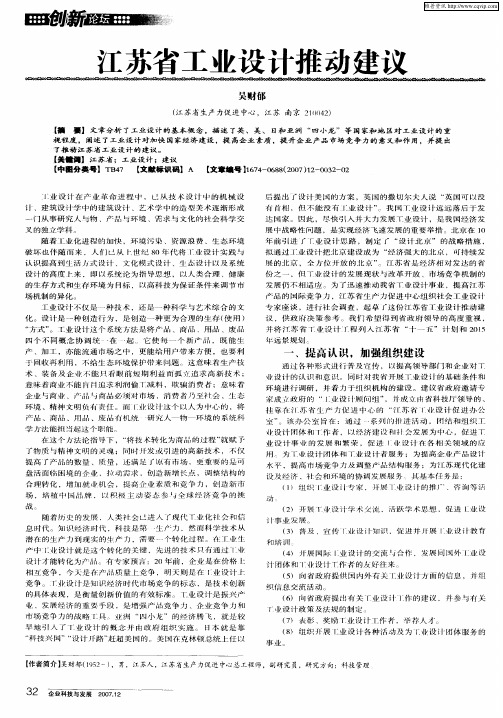 江苏省工业设计推动建议