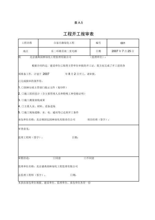 绿化工程全套资料样本5687