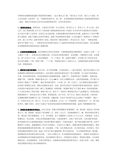 中国古代的农业税收制度