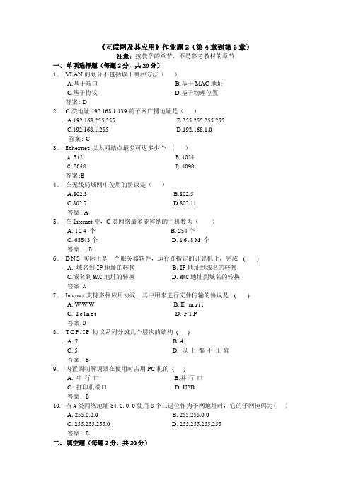 互联网及其应用作业题2到