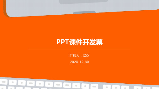 ppt课件怎么开发票