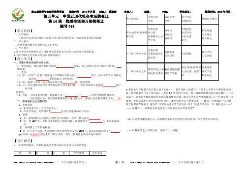 14课物质生活和习俗的变迁