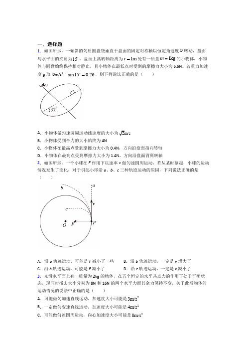 高中物理必修二第六章《圆周运动》检测卷(有答案解析)(31)