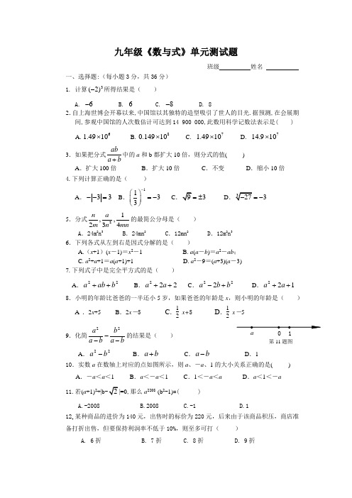 数与式单元测试题