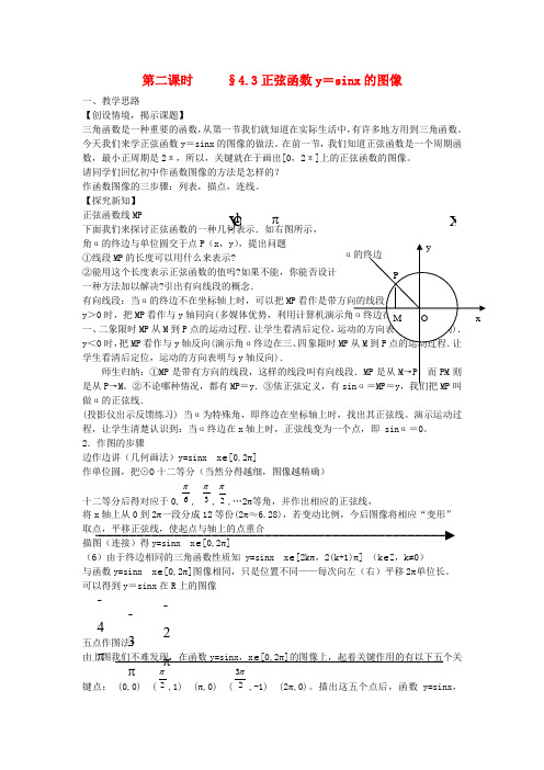 陕西省西安市高中数学 第一章正弦函数教案2 北师大版必修4