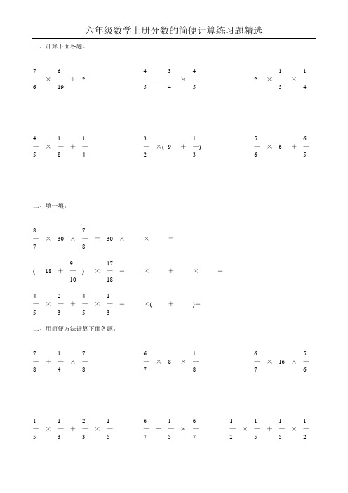 六年级数学上册分数的简便计算练习题精选20