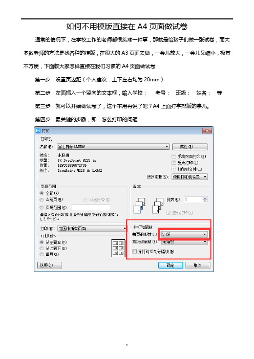 如何不用模版直接在A4页面做试卷