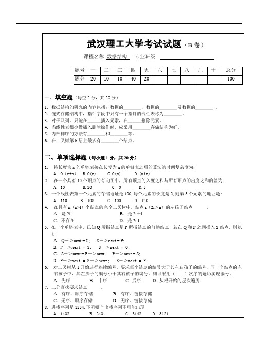 武汉理工大学考试试题(B卷)