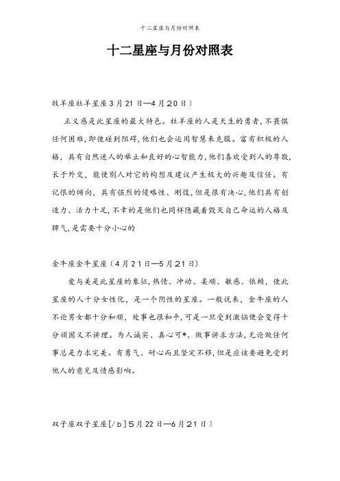 十二星座与月份对照表