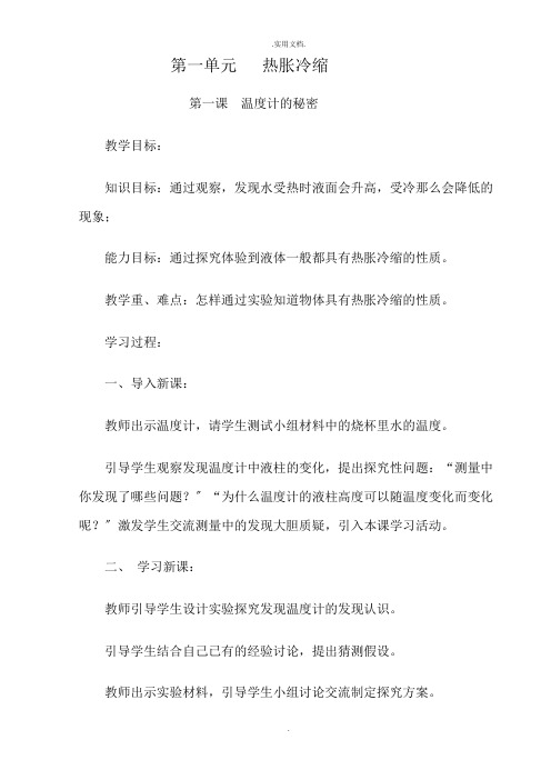 青岛版四年级下册科学全册教案