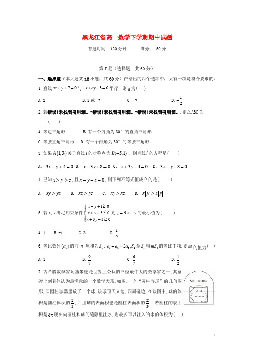 黑龙江省2020-2021学年高一数学下学期期中试题