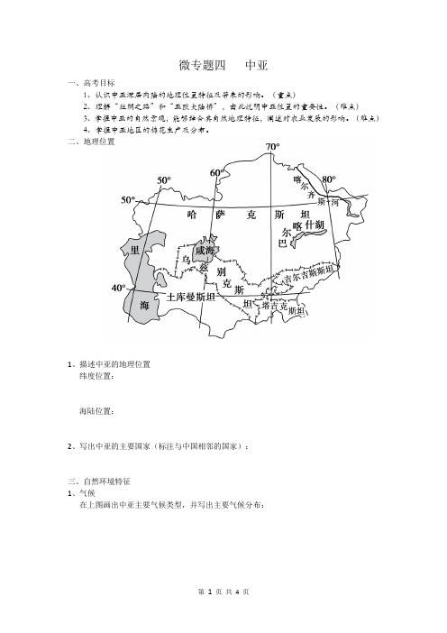 微专题四五中亚、西亚