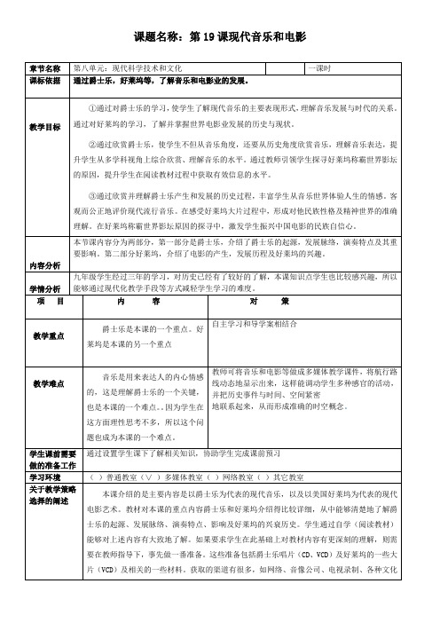 人教版初中历史九年级下册《第19课 现代音乐和电影》优质课教学设计_7