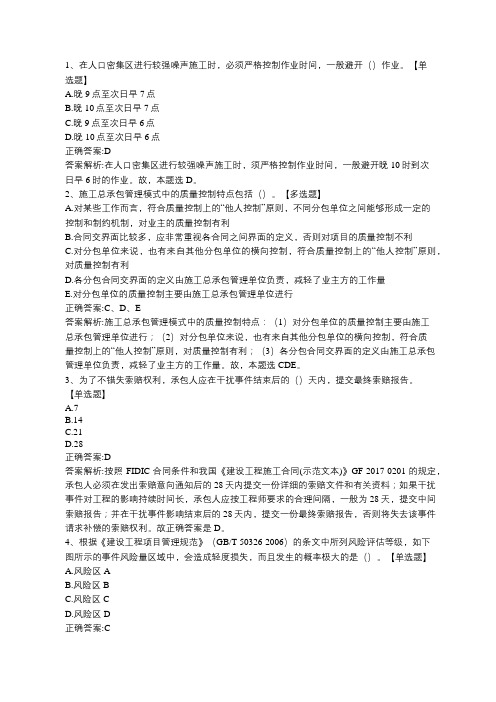 乐考网-2020年二级建造师《施工管理》考题回顾