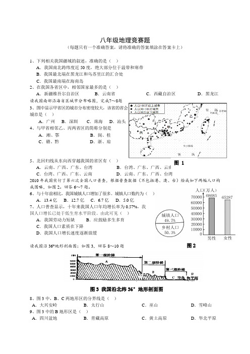 人教版八年级地理竞赛题