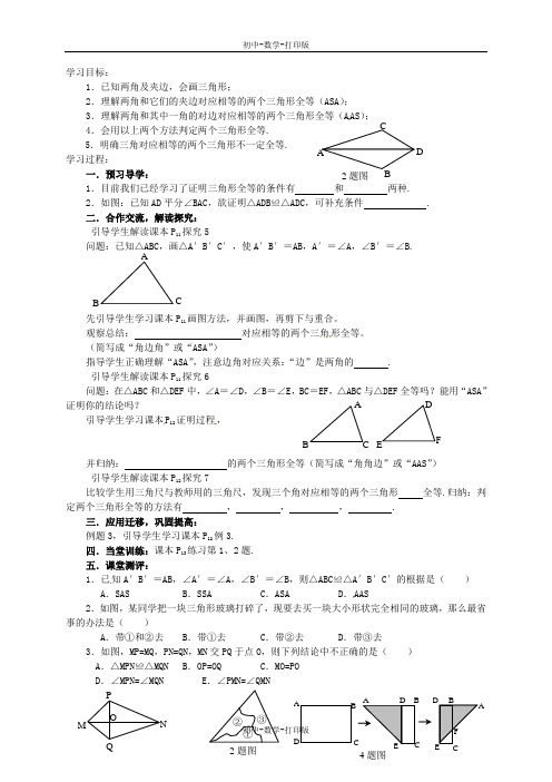 人教版-数学-八年级上册：12.2全等三角形的判定(3) 导学案