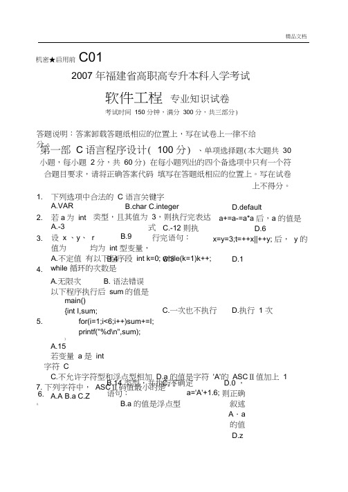 福建专升本计算机科学类真题