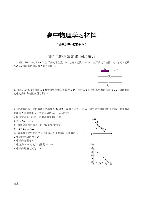 人教版高中物理选修3-1闭合电路欧姆定律同步练习(5).docx