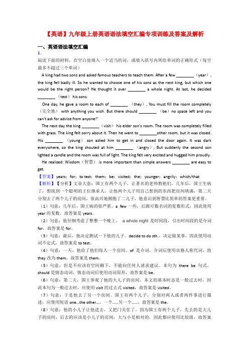 【英语】九年级上册英语语法填空汇编专项训练及答案及解析