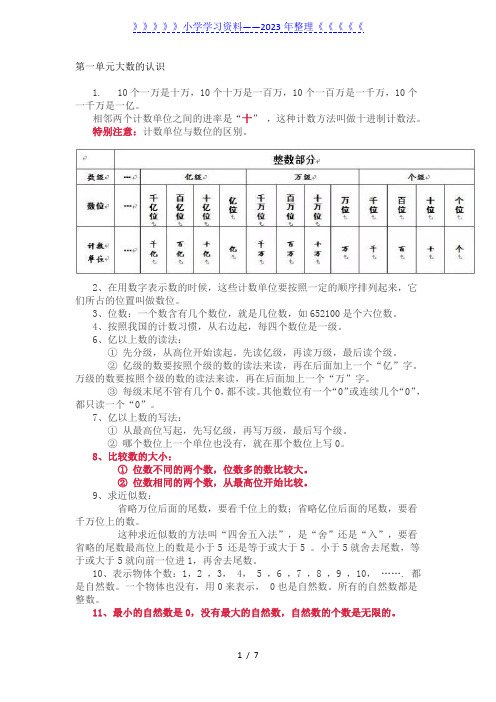 四年级数学上册期末复习要点(人教版)