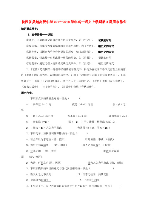 高一语文上学期第3周周末作业无答案