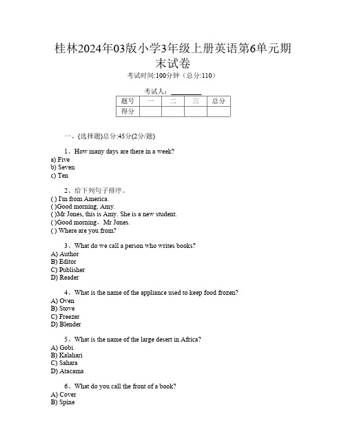 桂林2024年03版小学3年级上册第九次英语第6单元期末试卷