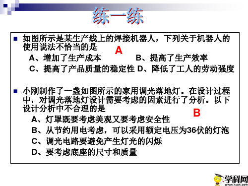 浙江省桐庐分水高级中学高中通用技术课件：第四章发现与明确411(共62张PPT)