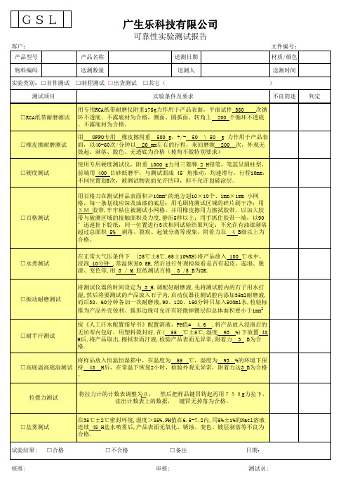 可靠性测试