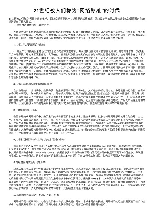 21世纪被人们称为“网络称雄”的时代