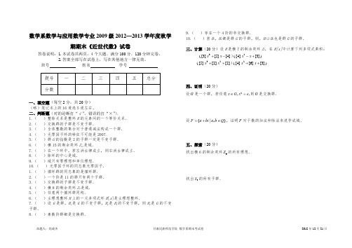 数学系数学与应用数学专业近世代数考试卷