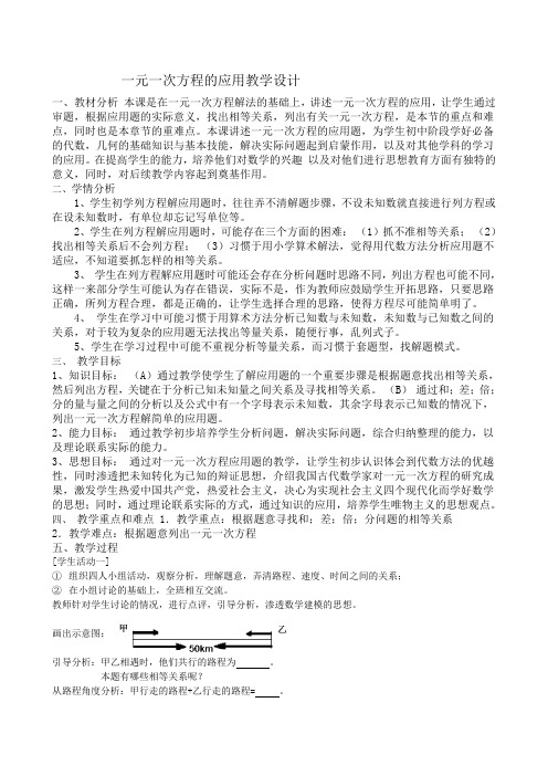 人教版初一数学上册一元一次方程的应用