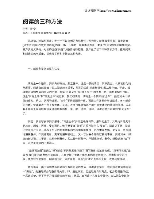 阅读的三种方法