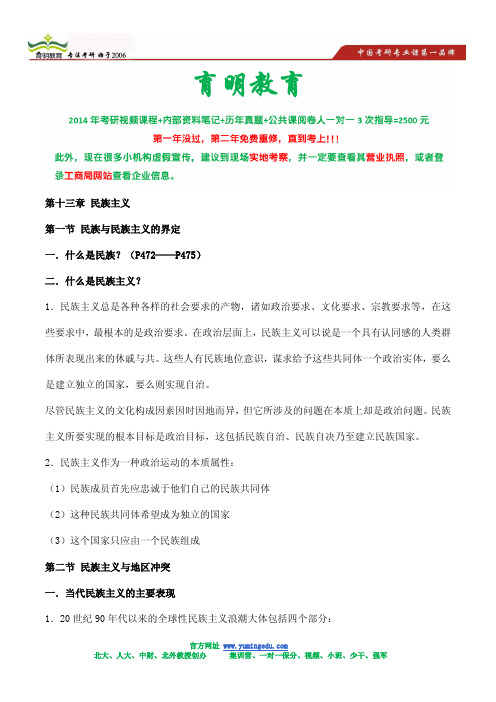 14年北外外交学考研考点解析-考研重难点分享